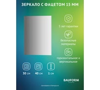 Зеркало настенное Bauform с фацетом FACET 15 EVOFORM 30х40 см SP 9098