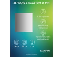 Зеркало настенное Bauform с фацетом FACET 15 EVOFORM 30х30 см SP 9099