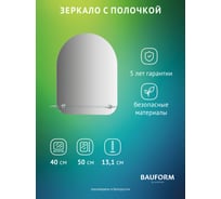 Зеркало настенное Bauform с полочкой SHELF EDGE EVOFORM 40х50 см, SP 9493