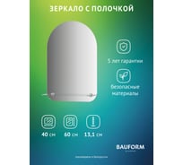 Зеркало настенное Bauform с полочкой SHELF EDGE EVOFORM 40х60 см, SP 9492
