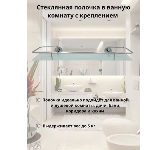 Полка Mr.Penguin стекло 50 см S034