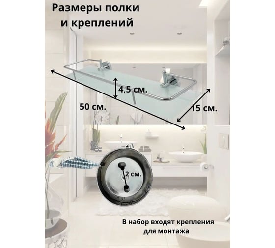 Полка Mr.Penguin стекло 50 см S034
