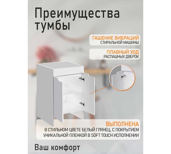 Напольная тумба Orange Optima под стиральную машину, с дверьми, без раковины OPD-60TUW