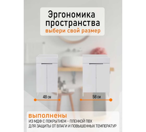 Напольная тумба Orange Optima под стиральную машину, с дверьми, без раковины OPD-60TUW
