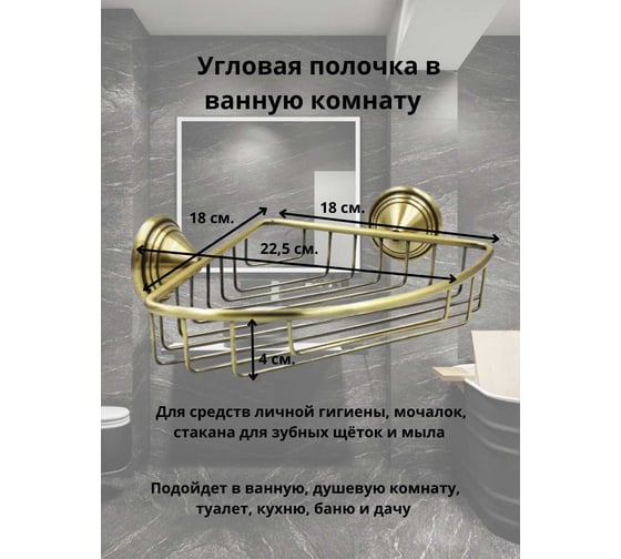 Угловая полка Bath Plus BRONX gold металл BXG-65709A