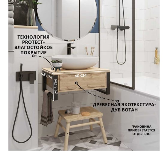 Тумба под раковину в ванную 1Marka GRUNGE LOFT 60 см подвесная Дуб Вотан Ц0000001580