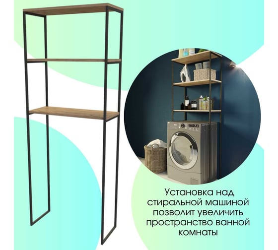Шкаф в ванную 1Marka Grunge Loft над стиральной машиной, 170х65 см, Дуб вотан Ц0000005440