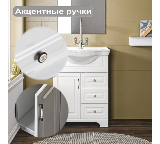Тумба под раковину в ванную 1Marka Прованс New 65 см напольная Белый глянец У94488