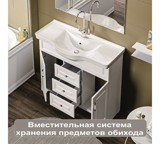 Тумба под раковину в ванную 1Marka Прованс New 105 см напольная Белый глянец У94489