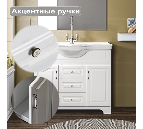 Тумба под раковину в ванную 1Marka Прованс New 105 см напольная Белый глянец У94489