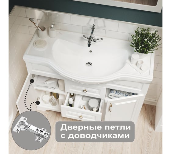 Тумба под раковину в ванную 1Marka Прованс New 105 см напольная Белый глянец У94489