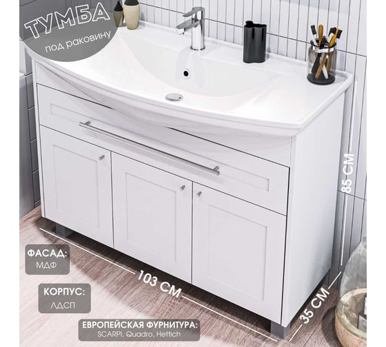 Тумба под раковину в ванную 1Marka Lina Classic New 105 см напольная Белый глянец У94491