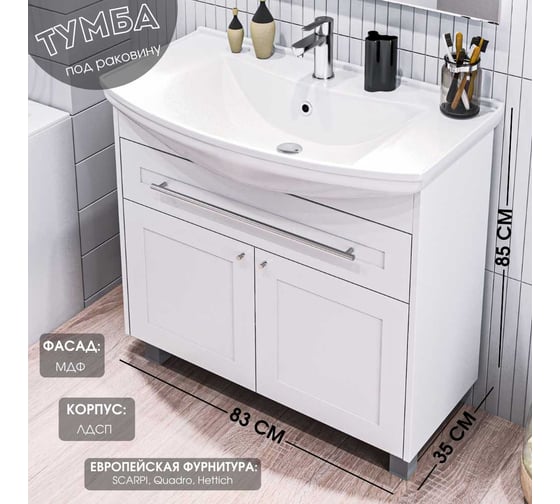 Тумба под раковину в ванную 1Marka Lina Classic New 85 см напольная Белый глянец У94494