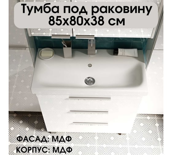 Тумба под раковину в ванную 1Marka Gaula 80 см напольная White У92517