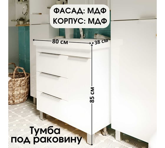 Тумба 1Marka Gaula 80Н 3я 1д White У92516