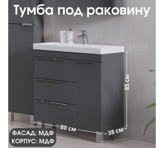 Тумба под раковину в ванную 1Marka Gaula 80 см напольная Black У92546