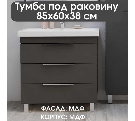 Тумба под раковину в ванную 1Marka Gaula 60 см напольная Black У92545