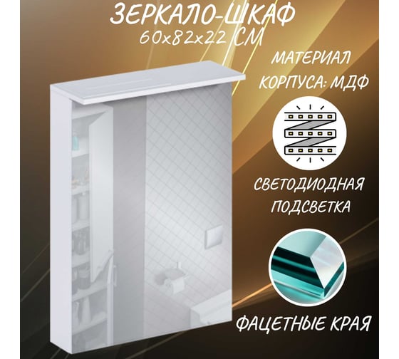 Зеркало-шкаф 1Marka Соната 60 с подсветкой, белый глянец Ц0000007617