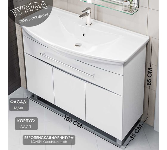 Тумба под раковину в ванную 1Marka Lina New 105 см напольная Белый глянец У94492
