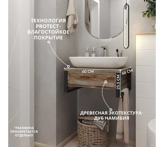 Тумба под раковину в ванную 1Marka GRUNGE LOFT 60 см подвесная Дуб Намибия Ц0000001579