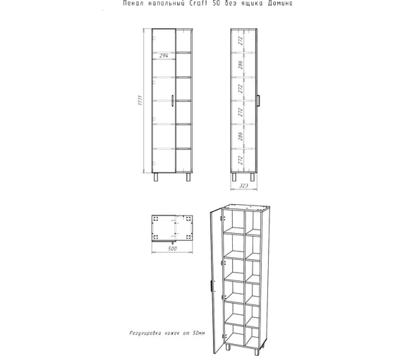 Напольный пенал Домино Craft 50 без ящика DCr2207P