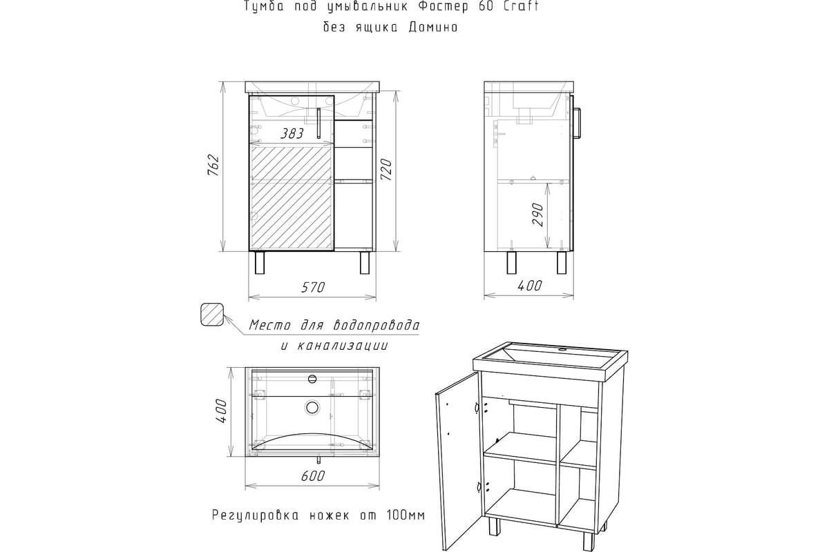 Тумба под умывальник фостер 60 craft без ящика домино