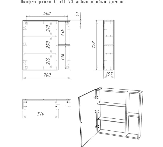 Шкаф-зеркало Домино Craft 70 левый/правый DCr2213HZ