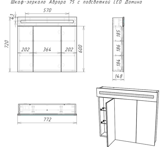 Шкаф-зеркало Домино Аврора 75 с подсветкой LED DV8008HZ