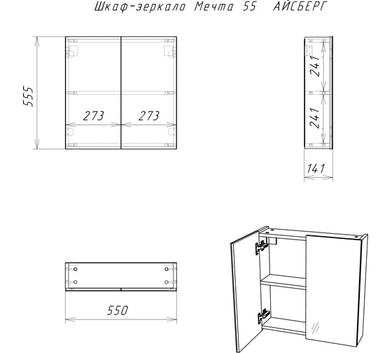 Шкаф-зеркало Айсберг Мечта 55 DM2305HZ