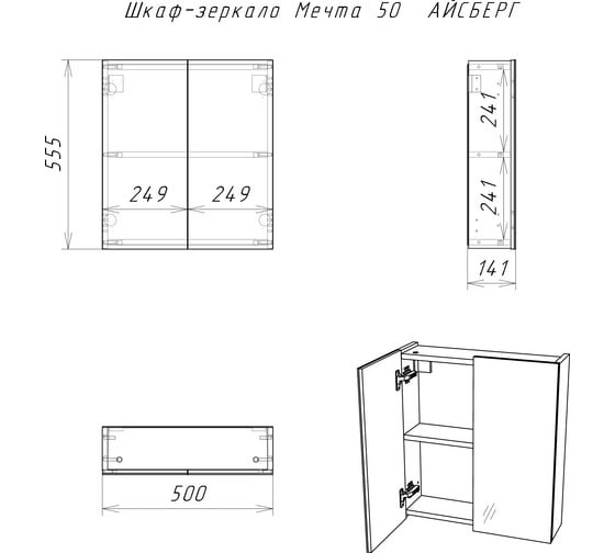 Шкаф-зеркало Айсберг Мечта 50 DM2303HZ
