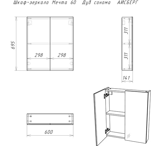 Шкаф-зеркало Айсберг Мечта 60 Дуб сонома DM2319HZ