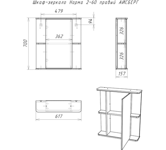 Шкаф-зеркало Айсберг Норма 2-60 правый DA1612HZ