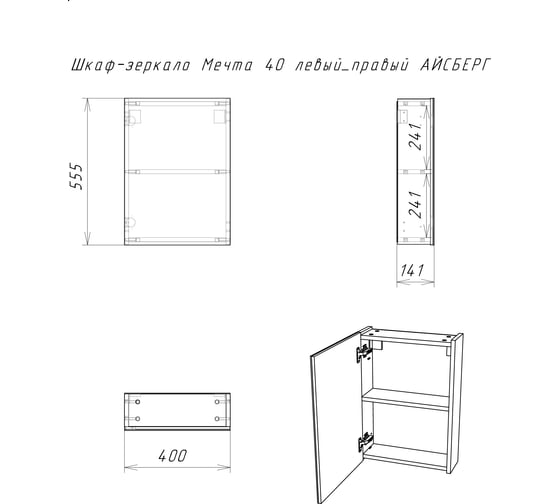 Шкаф-зеркало Айсберг Мечта 40 DM2304HZ