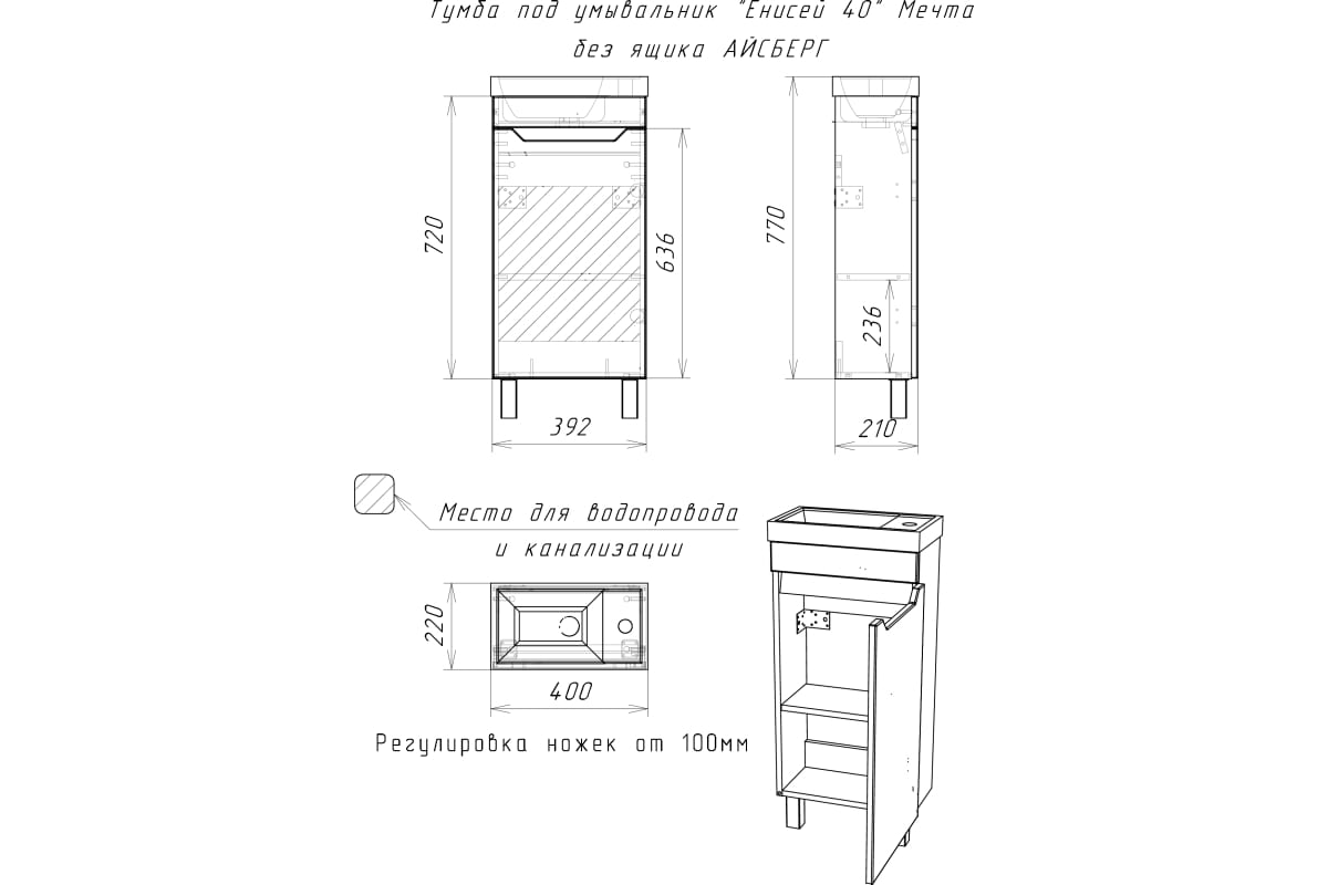 Тумба енисей 40 мечта айсберг dm2307t с раковиной енисей 40 универсал