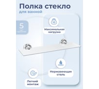 Настенная полка для ванной FORA DROP стекло FOR-DP034