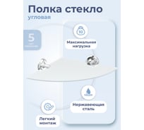 Угловая стеклянная полка для ванной FORA DROP FOR-DP035