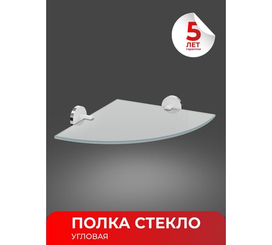 Угловая полка Fora LORD стекло, белый FOR-LORD035WT