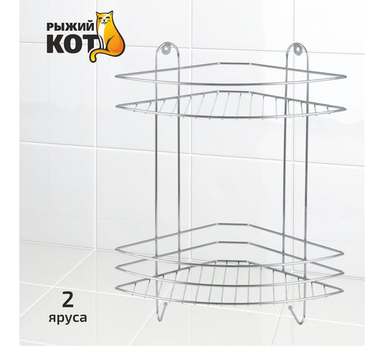 Угловая полка Рыжий кот двухъярусная Vento Plus 23*23*41,5 см хром 310848