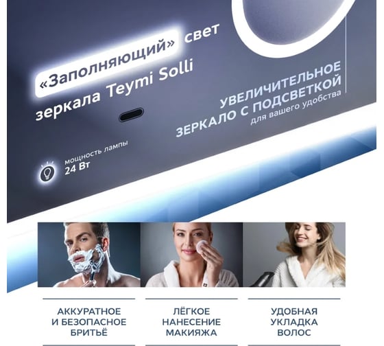 Зеркало Teymi Solli 100x70, LED, сенсор на взмах, увеличительное зеркало 3х T20210IRU ЦБ-00258891