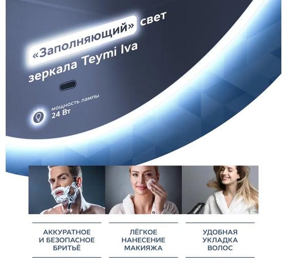 Зеркало Iva 55x100, LED подсветка, сенсор на взмах T20603IR Teymi ЦБ-00259414