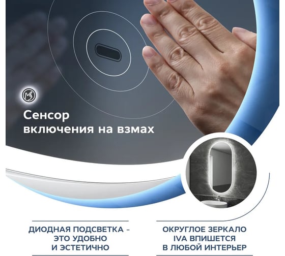 Зеркало Iva 55x100, LED подсветка, сенсор на взмах T20603IR Teymi ЦБ-00259414