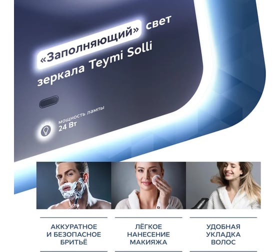 Зеркало Teymi Solli 60x80, LED подсветка, сенсор на взмах T20204IR ЦБ-00259418