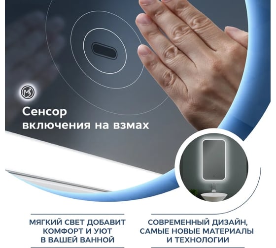 Зеркало Teymi Solli 40x70, LED подсветка, сенсор на взмах T20201IR ЦБ-00259416