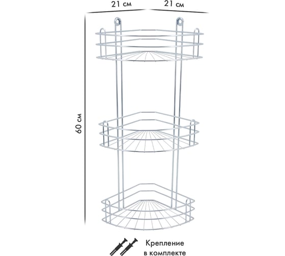 Полка для ванной Rosenberg 3-ярусная, угловая RUS-385025-3 Zn