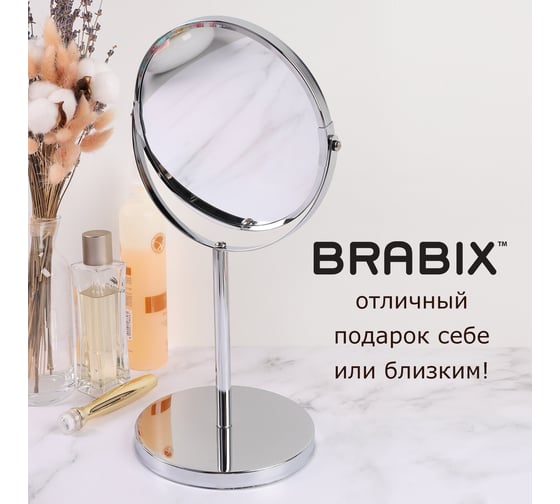 Косметическое зеркало BRABIX настольное, круглое, диаметр 17 см, двухстороннее, с увеличением 602852