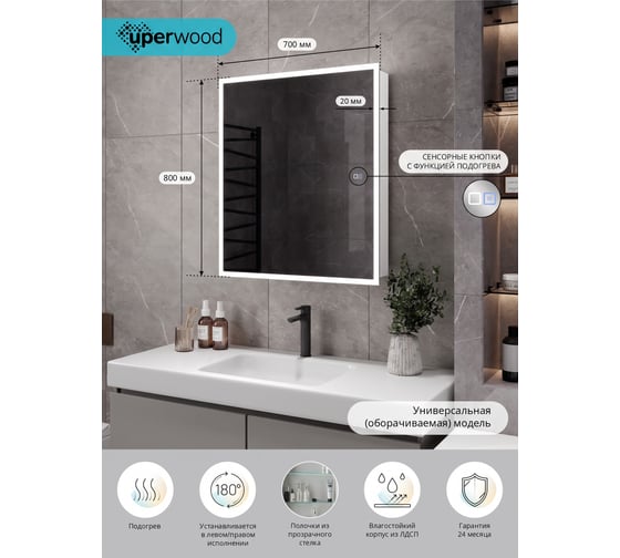 Зеркало-шкаф для ванной Uperwood с подсветкой Барса (Barsa)_50*80 см, LED подсветка, белое с подогревом ZBarsa50w