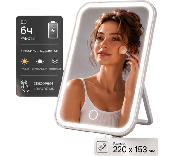 Зеркало косметическое настольное с подсветкой BestRoom для макияжа, прямоугольное 600-117