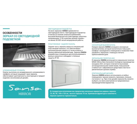 Зеркало Sansa Cosmo 70 alum с подсветкой SC1001Z