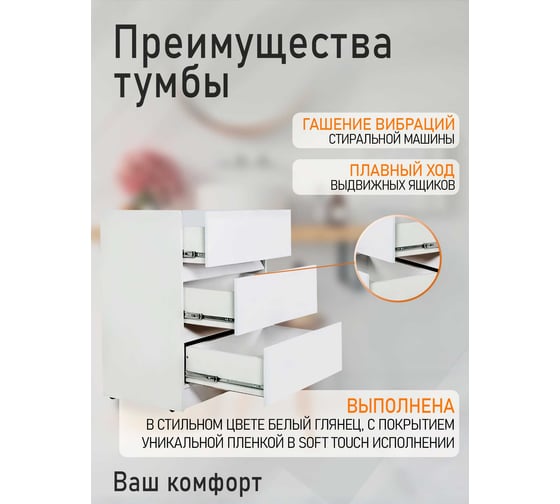 Напольная тумба под стиральную машину ORANGE OPTIMA c 3-мя ящиками OP-70TUW