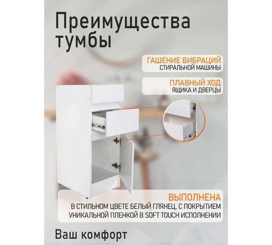 Напольная тумба под стиральную машину ORANGE OPTIMA OP-40TUW
